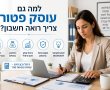 למה גם עוסק פטור צריך רואה חשבון