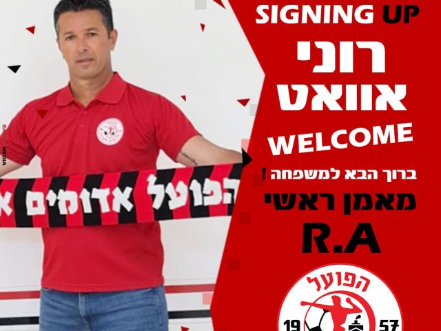 צילום: אדומים אשדוד