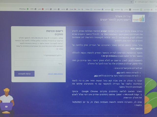 מאגר היועצים של עיריית אשדוד