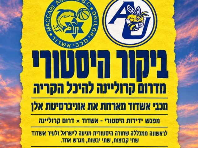צילום: מכבי אשדוד
