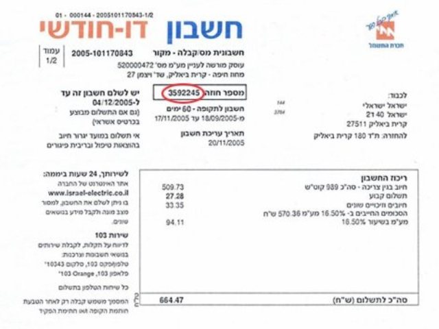 חשבון חשמל (אתר חברת החשמל)
