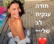 ענבל דרור סלבריישן