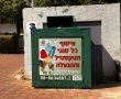 אשדוד: הקבלן עזב ולכן יופסק האיסוף ממיכלי מיחזור הטקסטיל בעיר