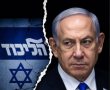 נתניהו מטיל פצצה: "בלי השריונים שלי – אעזוב את הליכוד עם האנשים שלי"