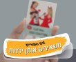 "איזו מן תחפושת" קמפיין נגד החפצת ילדות מסעיר את הרשת