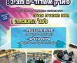 זעם בציבור החילוני ממודעה לחרדים על "פארק מים" באשדוד ים