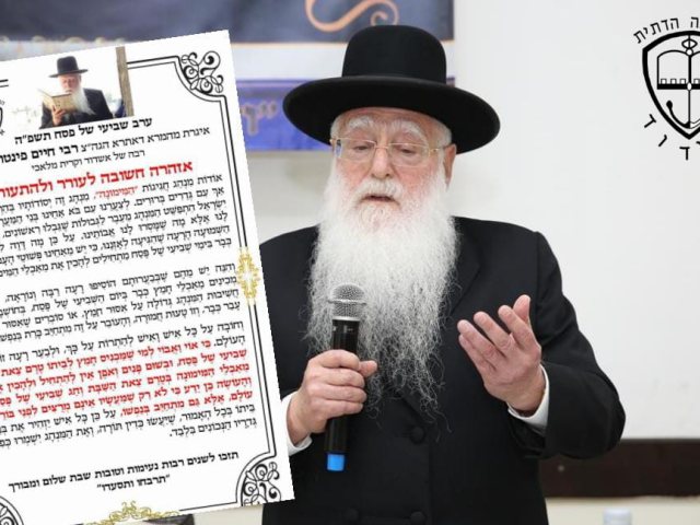 הרב פינטו באיגרת אזהרה לציבור