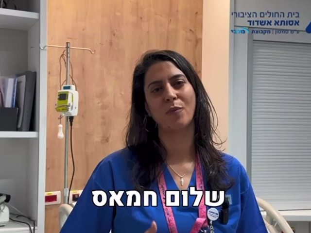 צילום: בית החולים אסותא