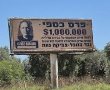 מה מאחורי השלטים באשדוד שמציעים מיליון דולר למי שימסור פרטים על החוקר?