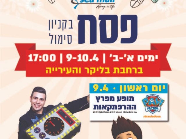 פסח