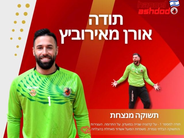 אורן מאירוביץ' 