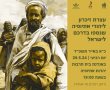 אשדוד זוכרת: עצרת לציון זיכרון לנספי יהודי אתיופיה בדרכם לישראל