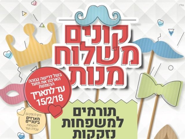 תרומה למשפחות נזקקות