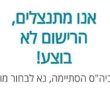 בתוך 8 דקות נסגר הרישום לכיתה א'