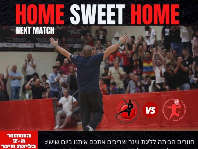 צילום: הפועל אשדוד כדוריד