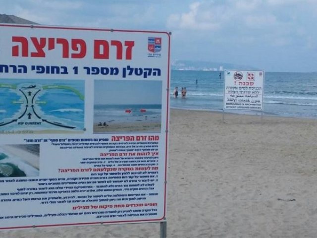 זהירות בים מזרם פריצה 