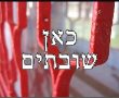 כאן שביתה! אין קבלת קהל 