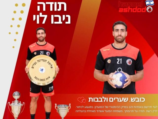 ניבו לוי (הפועל אשדוד)