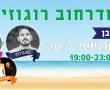 הערב (חמישי) לילה לבן באשדוד