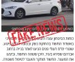 הפייק נמשך: מי מנסה לזרוע בהלה מיותרת באשדוד על רקע הפיגועים?