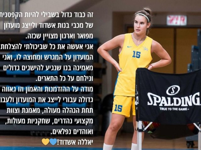 דור סער (מכבי בנות אשדוד)