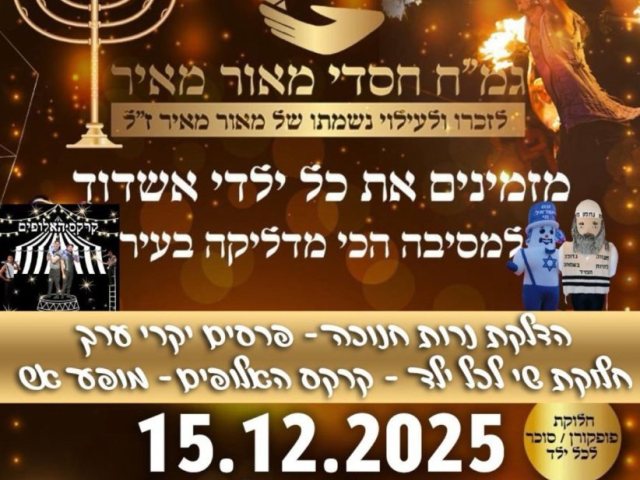 חסדי מאור- מאיר