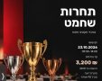 תחרות שחמט