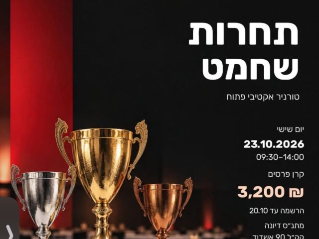 תחרות שחמט