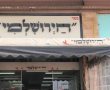 משרד הבריאות הורה על סגירת עסק “הירושלמי” באשדוד בשל ליקויים 