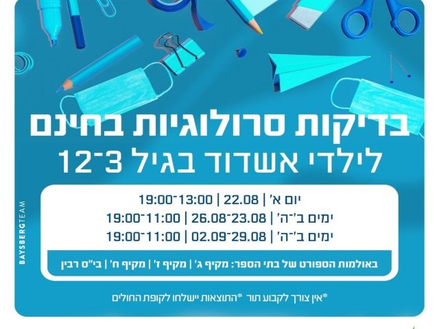 בדיקות סרולוגיות