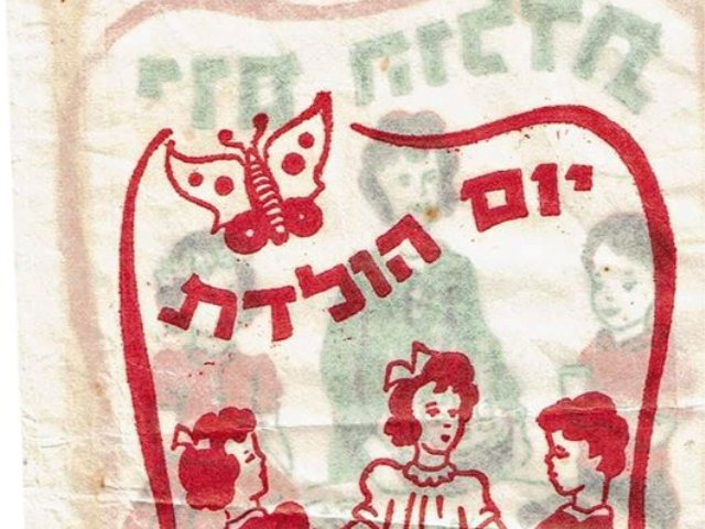 יום הולדת