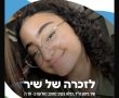 לזכרה של שיר: היום תתקיים התרמת דם מיוחדת ביובלים אשדוד