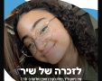 התרמת דם לזכרה של שיר ביטון ז״ל