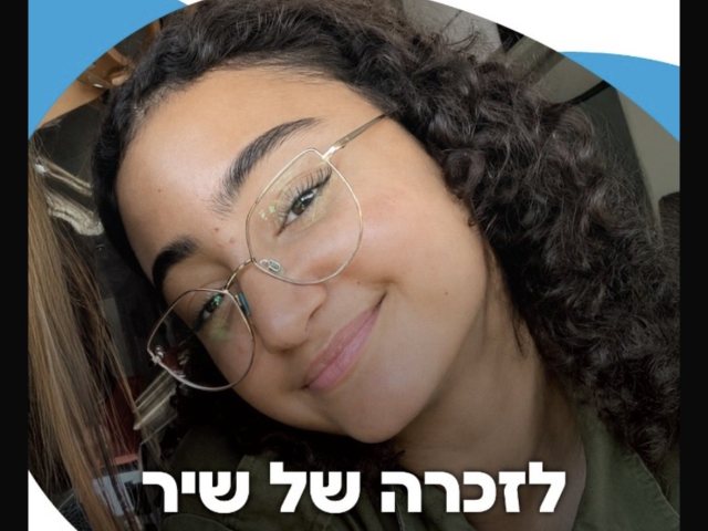 התרמת דם לזכרה של שיר ביטון ז״ל