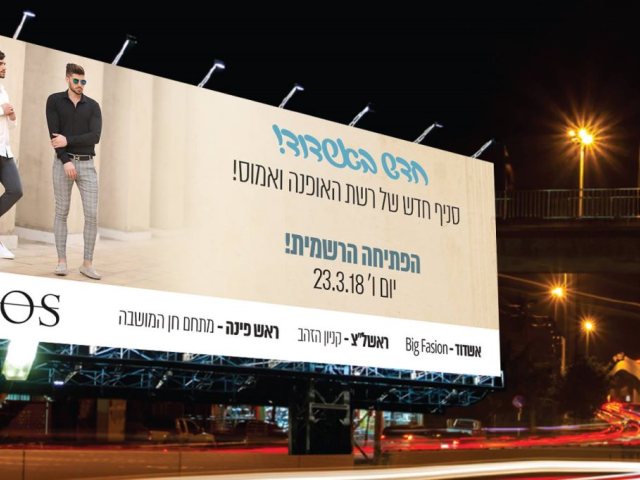 ואמוס אשדוד