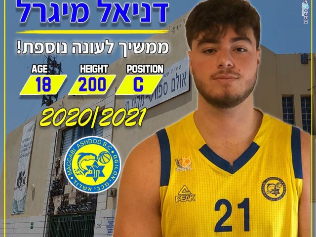 דניאל מיגרל (מכבי אשדוד צבר)
