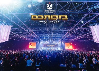 צילום:  גיא סידי אקליפס מדיה