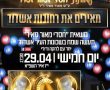 משאית השמחה של חסדי מאור מאיר תשמח את התושבים בל״ג בעומר