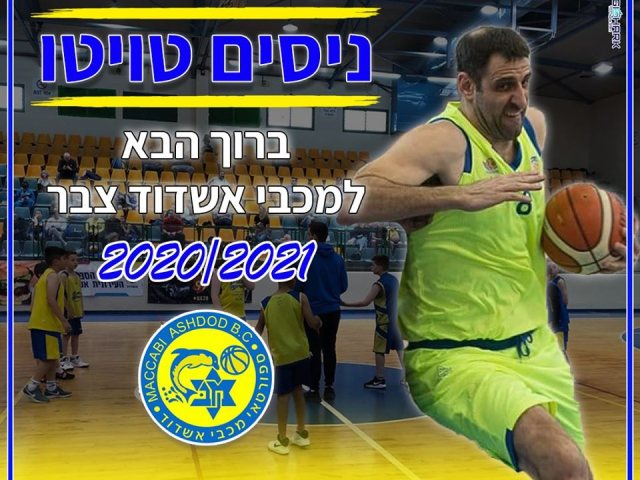 ניסים טויטו (מכבי אשדוד צבר)