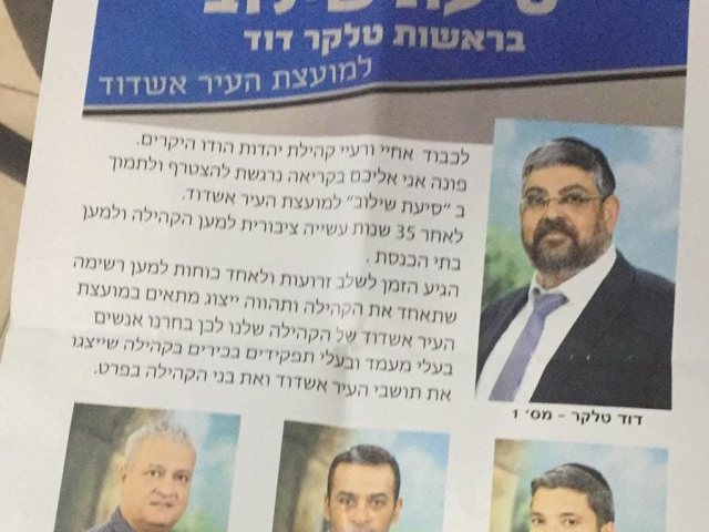 רשימת "שילוב" למועצת העיר