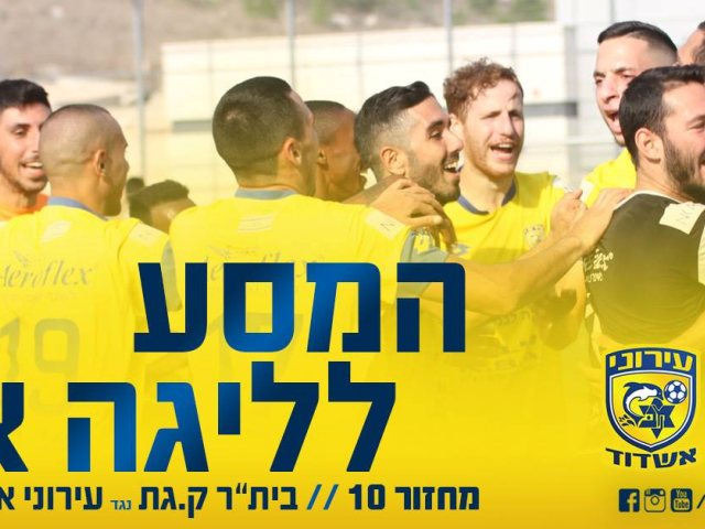 צילום: מוטי קדוש, עירוני אשדוד