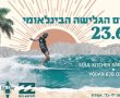 חמישי: היום הגלישה הבינלאומי חוגגים גם באשדוד