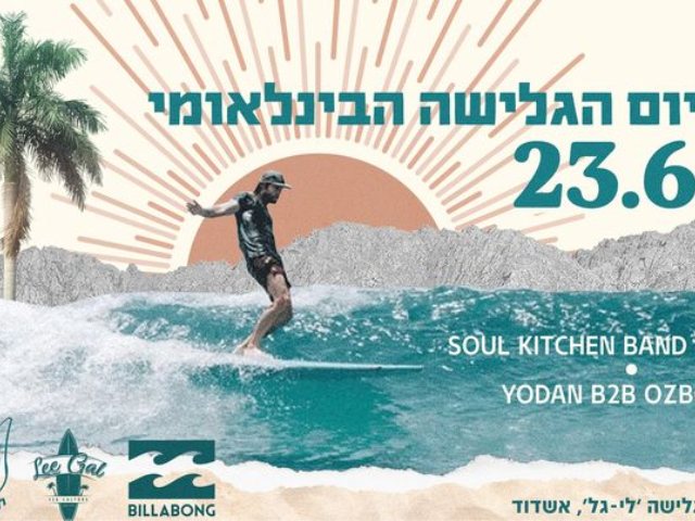 צילום: העמותה לקידום הגלישה
