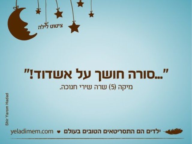ילדים הם התסריטאים הטובים בעולם