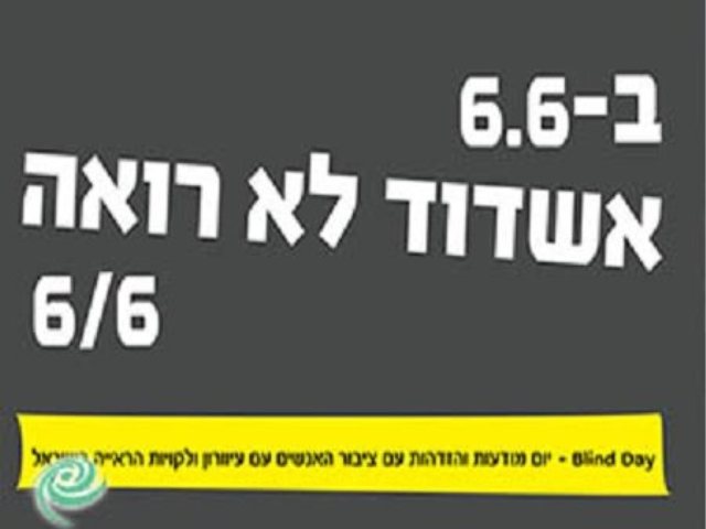בליינד דיי