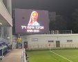 תמונתה של אביבה ז"ל מוקרנת על גבי המסך באצטדיון. צילום באדיבות איתי רביב