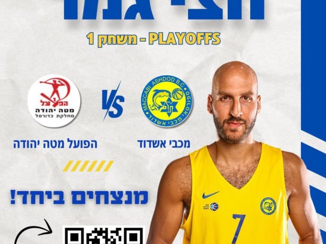 חצי גמר הליגה