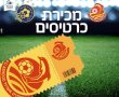 מוצ"ש ב- 20:30- מ.ס אשדוד מחכה למכבי ת"א