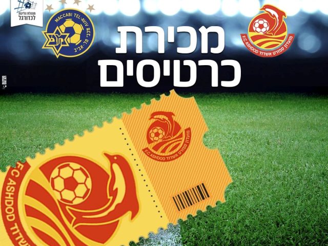 צילום: מ.ס אשדוד