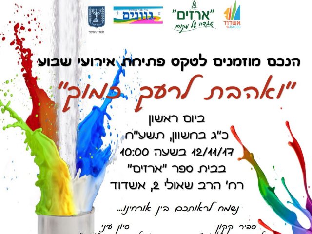 צילום: דוברות עיריית אשדוד
